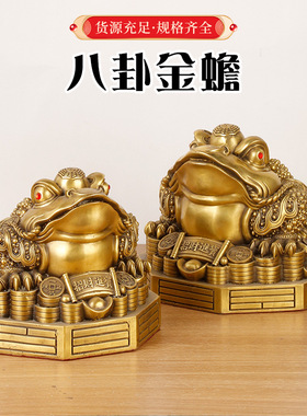 黄铜八卦金蟾摆件铜三足