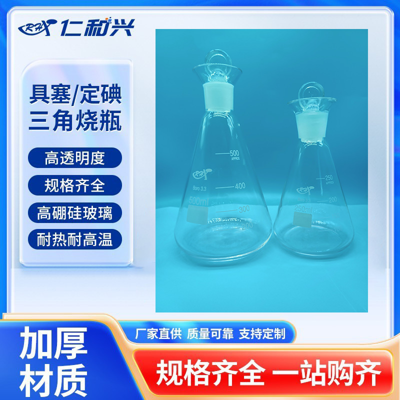 玻璃定碘三角烧瓶 实验室耐高温刻度碘量瓶加厚锥形具塞三角烧瓶