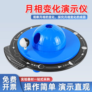 月相变化演示盒教具模型演示仪器天文地理科学探索教学教具