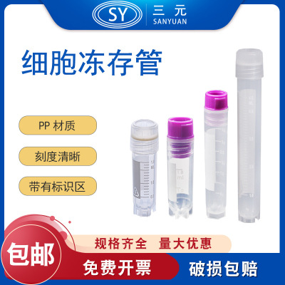 Biosharp细胞冻存管2ml4