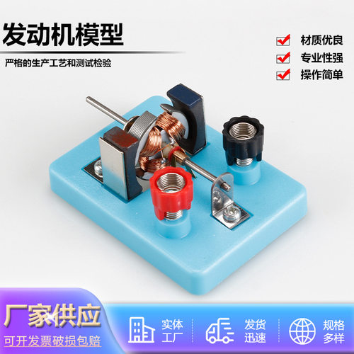 小型电动机模型开放式直