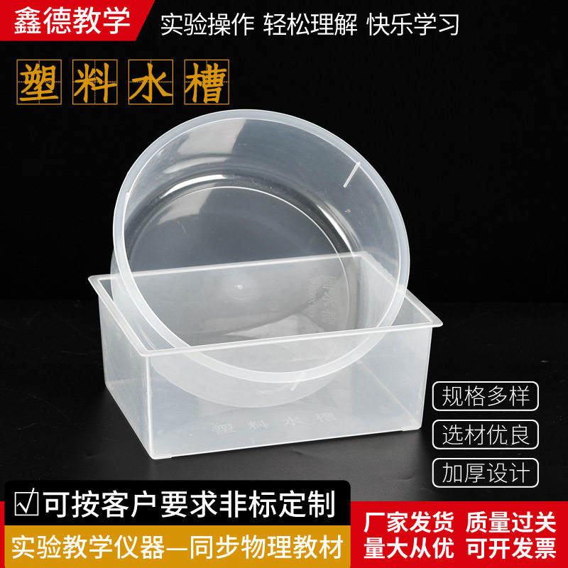 实验室塑料水槽透明塑料圆水槽圆形方形水槽实验器材器皿耗材