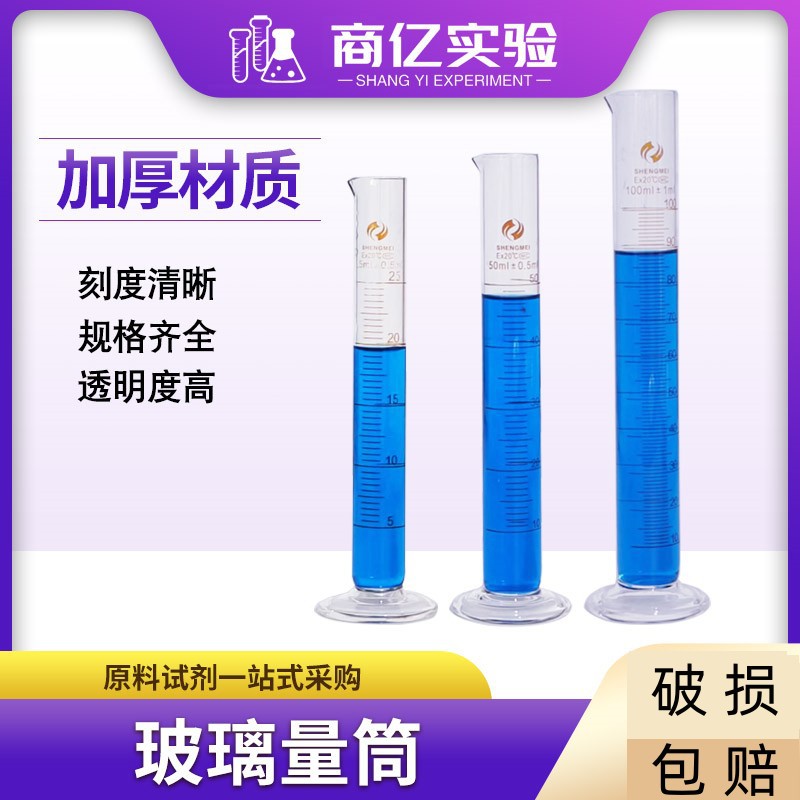 玻璃量筒高硼硅10/25ml实