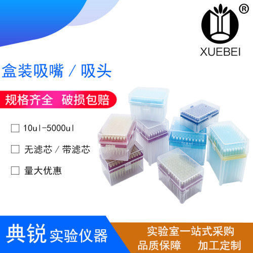 移液器吸嘴盒装吸头枪头