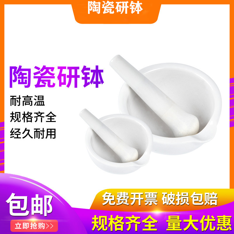 陶瓷研钵60/80/90/100/130/160/216mm 乳钵研药碗药臼杵 中西药研