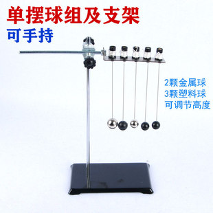 单摆球组及支架手持式单摆球组5个摆球振动中学物理实验器材