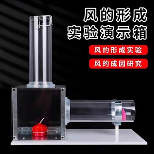 风的形成实验器演示风的成因小学科学初中物理实验观察热对流器材