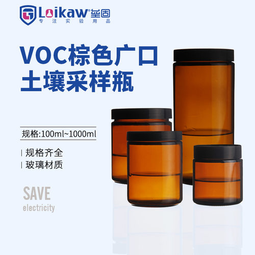 VOC棕色土壤采样瓶玻璃大