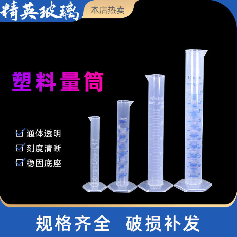 蓝色刻度塑料量筒 毫升量杯 分装实验室量桶 液体测量 pp白色量筒