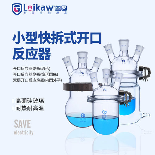 快开式反应釜高硅硼玻璃