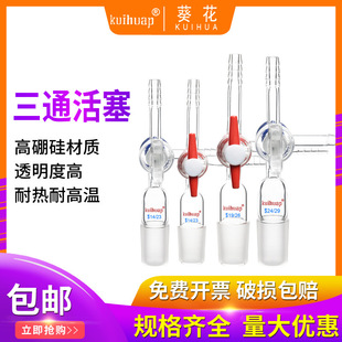 葵花T形三通接头具宝塔头具四氟活塞玻璃阀密封漏 19 24 29