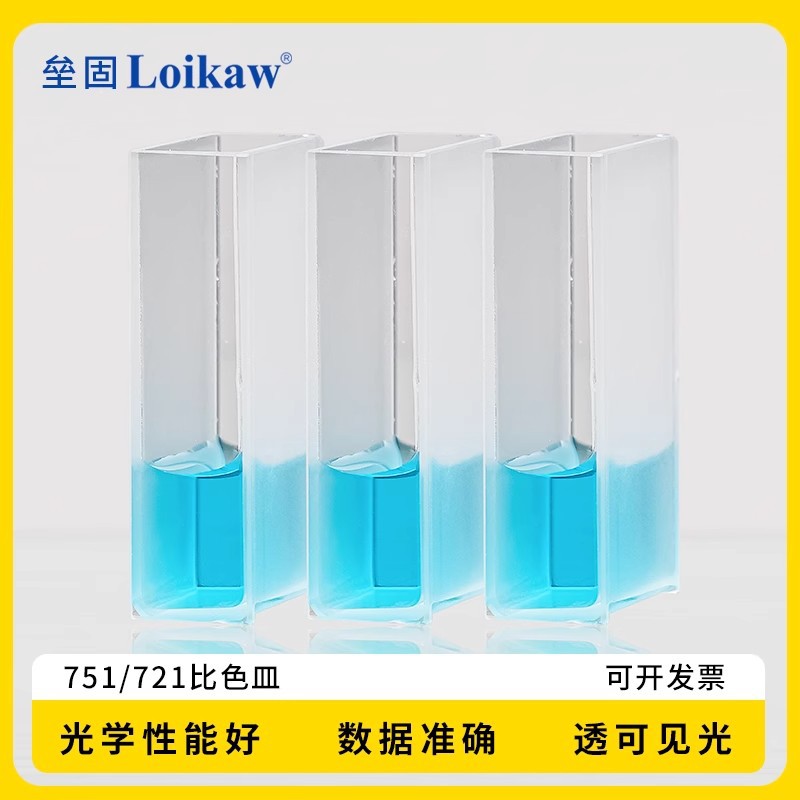 10mm比色皿1cm玻璃721/5