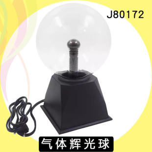 J80172气体辉光球等离子静电球高中光学物理器材气体放电教学仪器