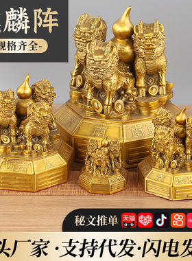 黄铜麒麟阵摆件全三火家