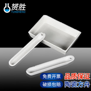 翌哲 陶瓷方舟长方舟瓷灰皿120*60mm灰份皿50*25mm燃烧舟化学实验