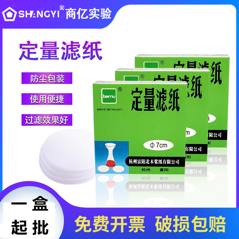 定量滤纸杭州北木快中慢