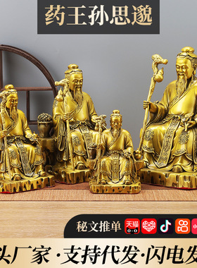 黄铜药王孙思邈铜像家居