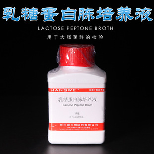 乳糖蛋白胨培养液 250g 杭州微生物 可提供检测报告 M0026