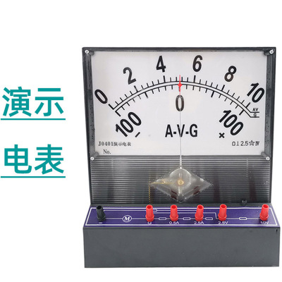 教师教学演示电表电流压