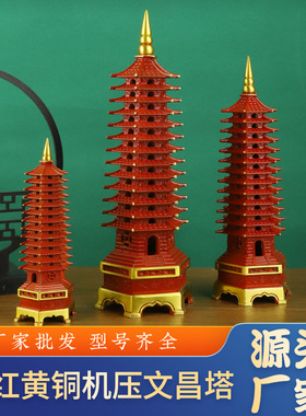 文昌塔黄铜13层描红十三