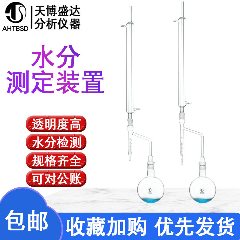 水分测定器装置500/1000ml甲苯法石油水份测定仪水分接受管接受器