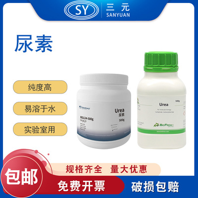 BiosharpBS124-1kgBioFroxx 1152GR500尿素 Urea碳酰二胺化学试剂