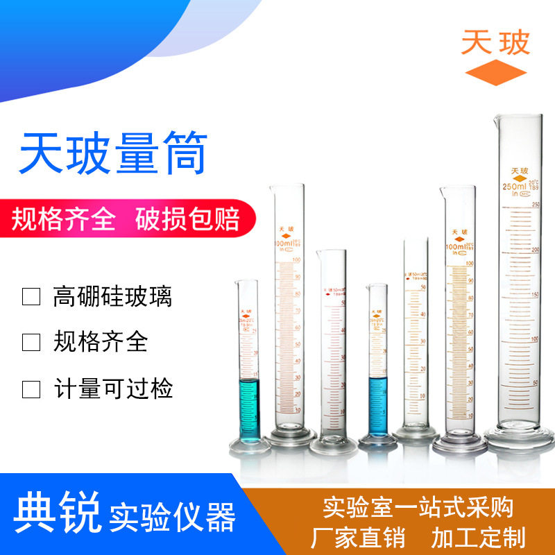 天玻天科玻璃量筒量杯实图片