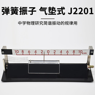 弹簧振子气垫式J2201物理实验器材物理仪器教学仪器
