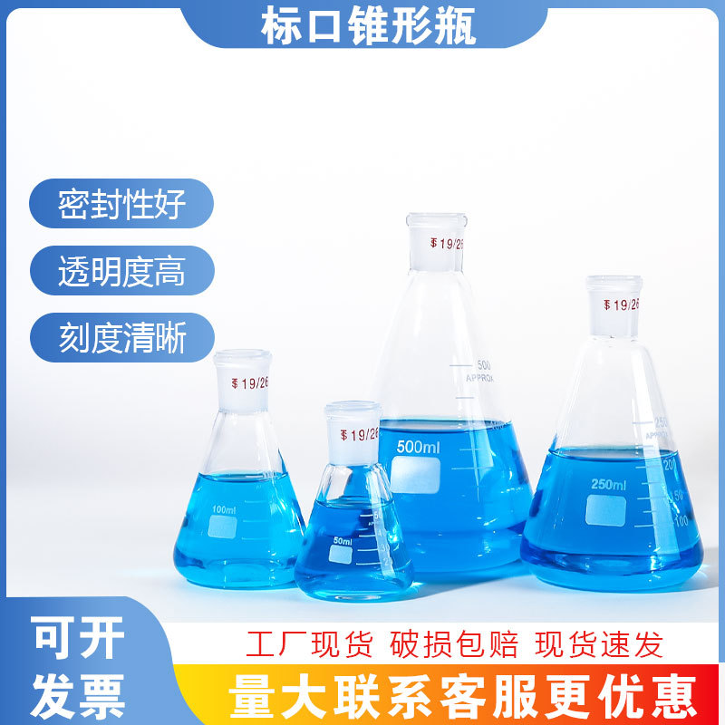 磨口锥形瓶三角烧瓶标25/
