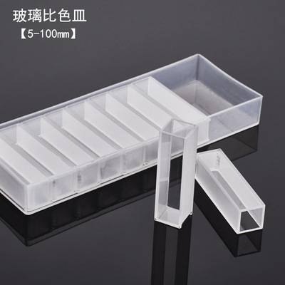 厂价玻璃比色皿10mm/20/30/40/50/100分光光度计配件比色杯样品池