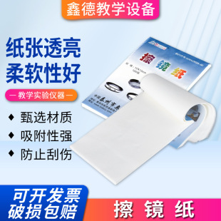 100*150mm仪器镜头擦镜纸  显微镜相机实验室用擦拭纸100张