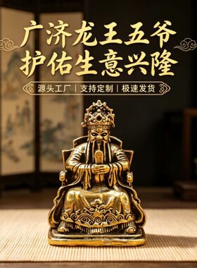 黄铜龙五爷财神佛像摆件