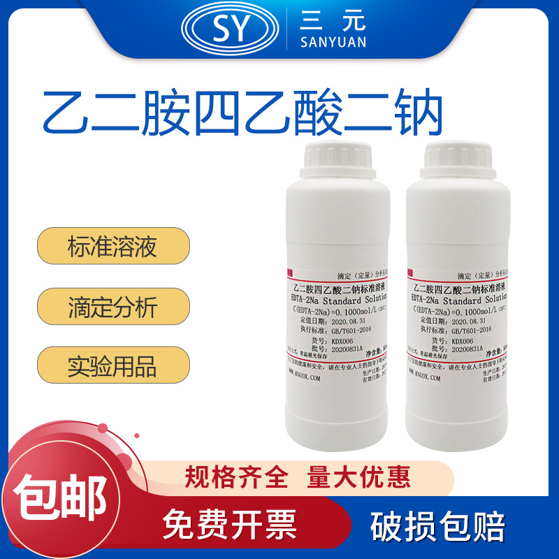 EDTA-2NA标准溶液乙二胺