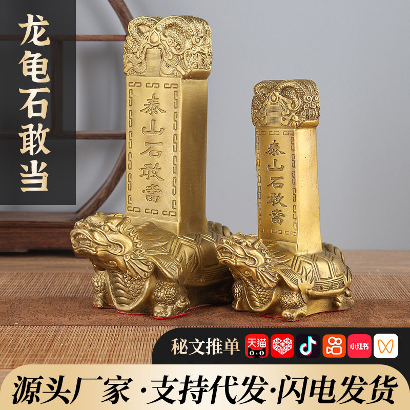 黄铜龙龟石敢当摆件 铜龙龟家居吉祥铜器摆件家居装饰工艺品