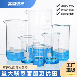 高型烧杯高硼硅玻璃烧杯化工实验室烧杯烧瓶教学实验耐高温高烧杯