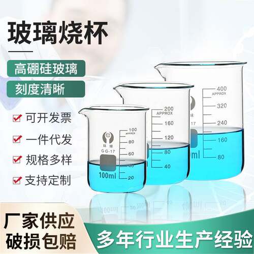 玻璃烧杯实验器材5ml51耐