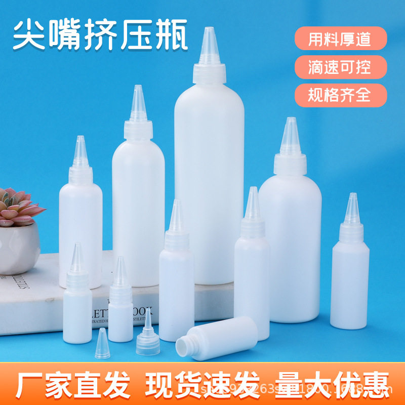白色避光尖嘴盖瓶PE可挤图片