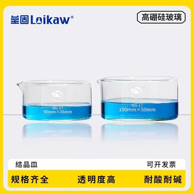 蜀牛具嘴结晶皿高硼硅加
