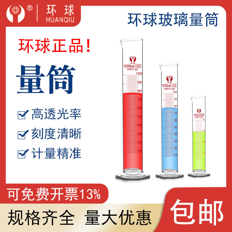 环球刻度玻璃量筒量杯5ml