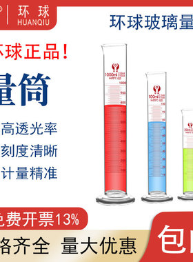 环球刻度玻璃量筒量杯5ml/10ml/20ml/25ml/50ml/100mll250ml500ml