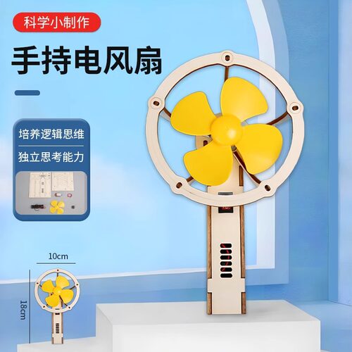 手持电风扇创新教具小学