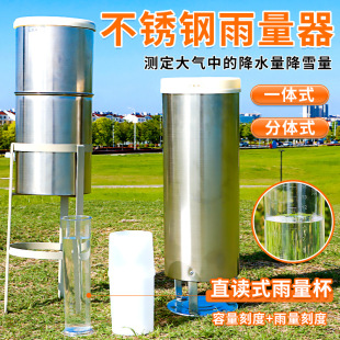不锈钢雨量器分体式一体式雨量计小学地理科学气象降水教学仪器