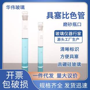 具塞比色管试管纳氏10ml25ml50ml100ml专用高精度