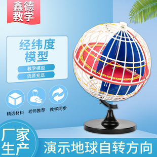 地球经纬仪模型 32cm经纬度模型 初高中地理教学演示仪器
