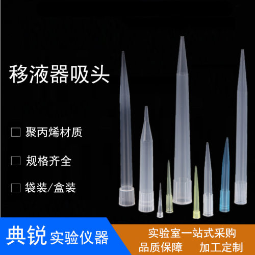 供应移液器吸头塑料吸嘴