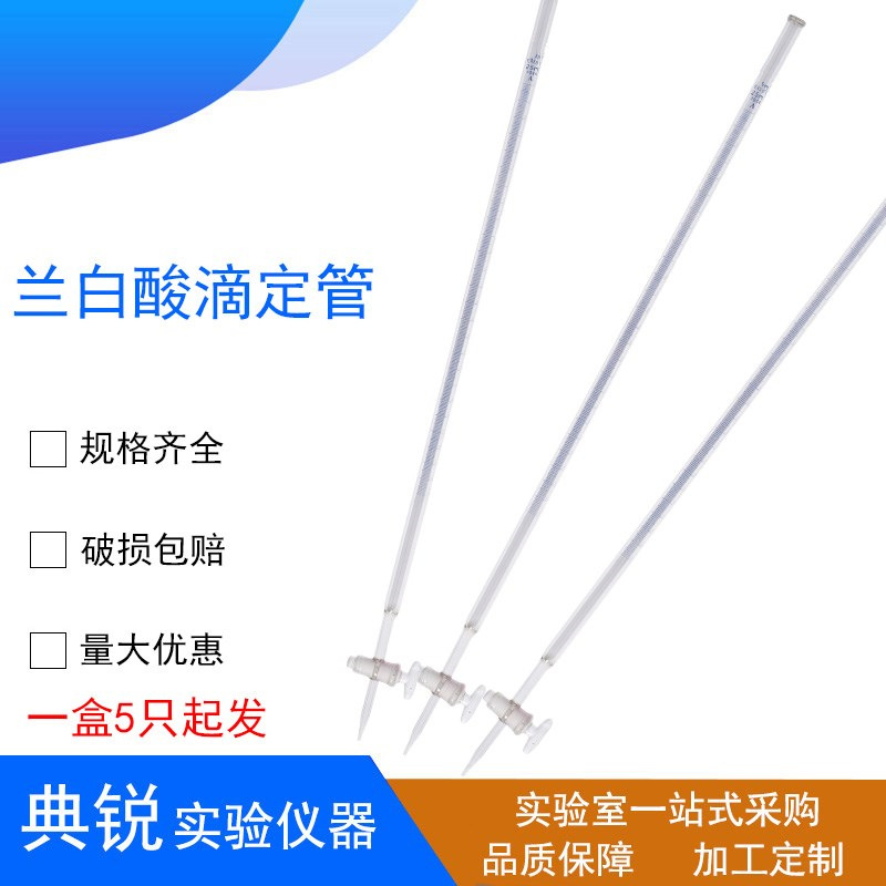 厂价北玻兰白酸滴定管 蓝白线具玻璃活塞滴定管10 25 50 100ml