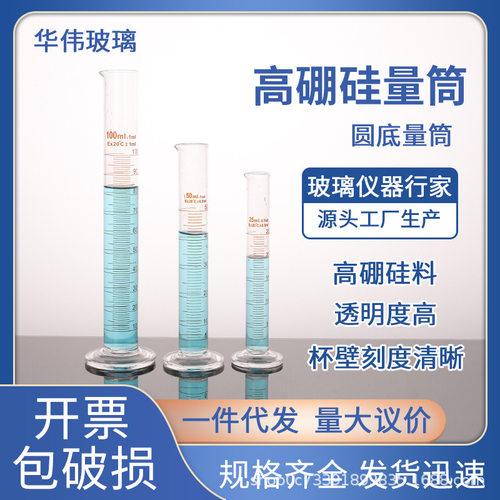 高硼硅玻璃量筒10/25ml带