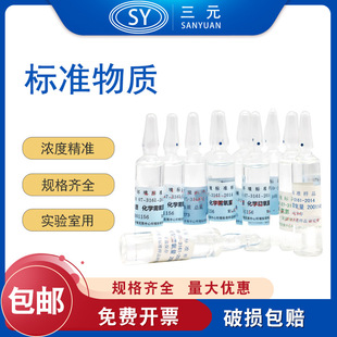 标准物质标样盲样总磷总氮氨氮质控样CODcr化学需氧量实验室