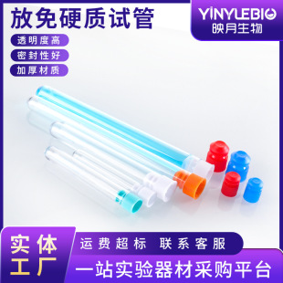 一次性塑料试管带塞实验室塑料试管放免试管PS透明硬试管