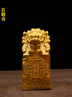 纯铜太岁石摆件镇守石时